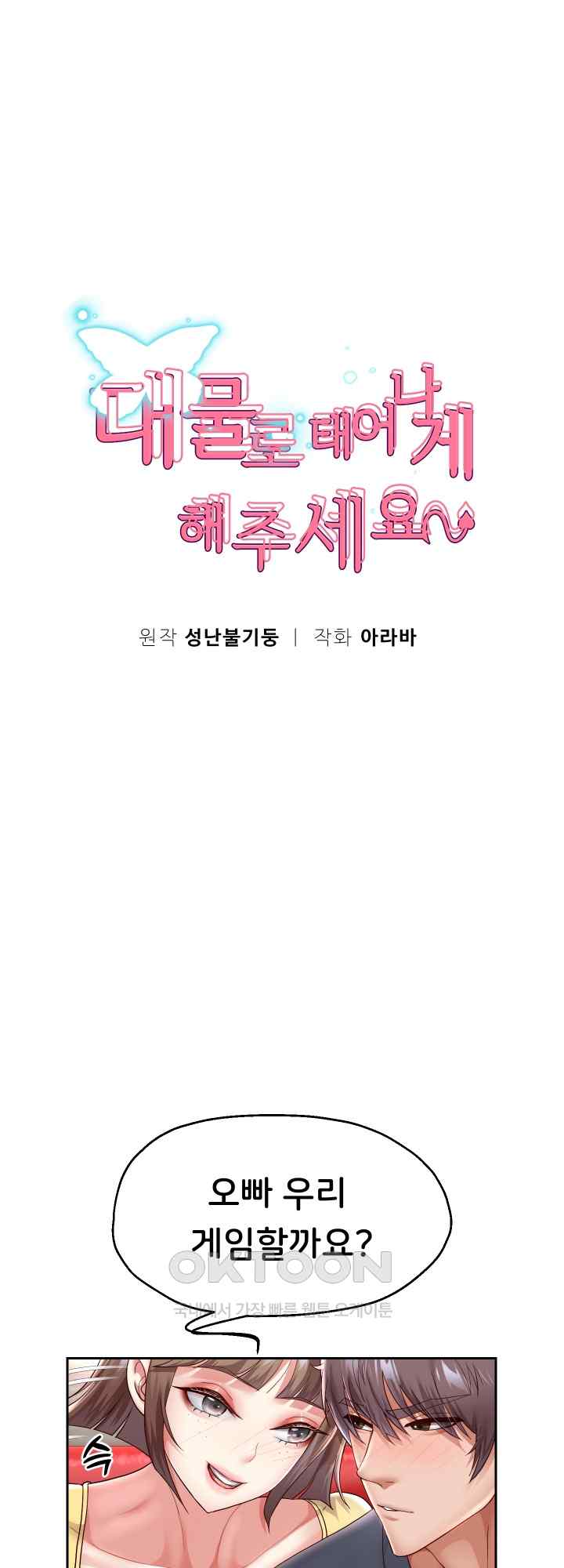 Reborn with Big Rizz Energy Raw - Chapter 34 [photo 4] - MangaPorn