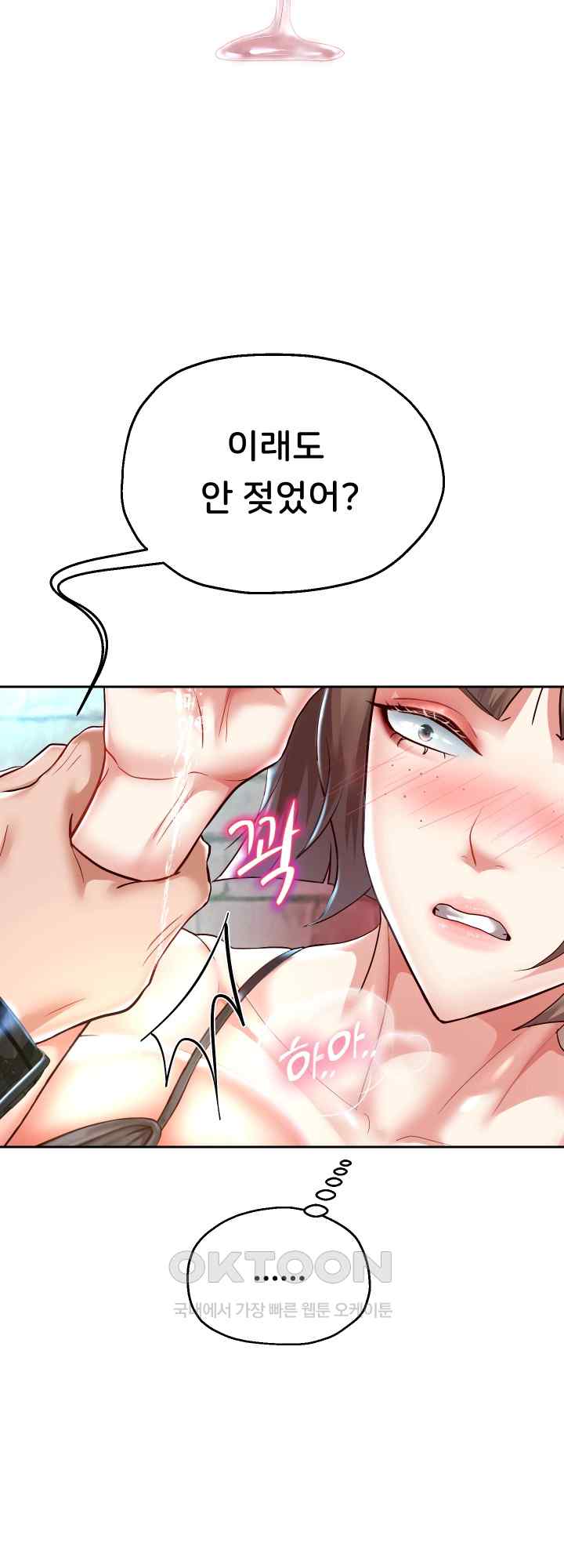 Reborn with Big Rizz Energy Raw - Chapter 35 [photo 25] - MangaPorn