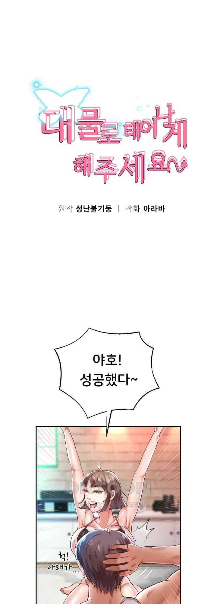 Reborn with Big Rizz Energy Raw - Chapter 35 [photo 4] - MangaPorn