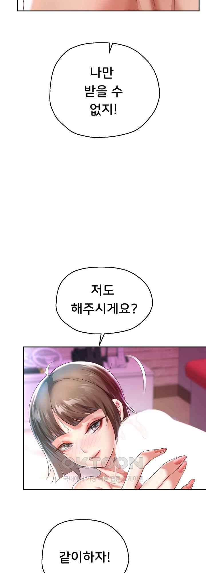 Reborn with Big Rizz Energy Raw - Chapter 35 [photo 47] - MangaPorn