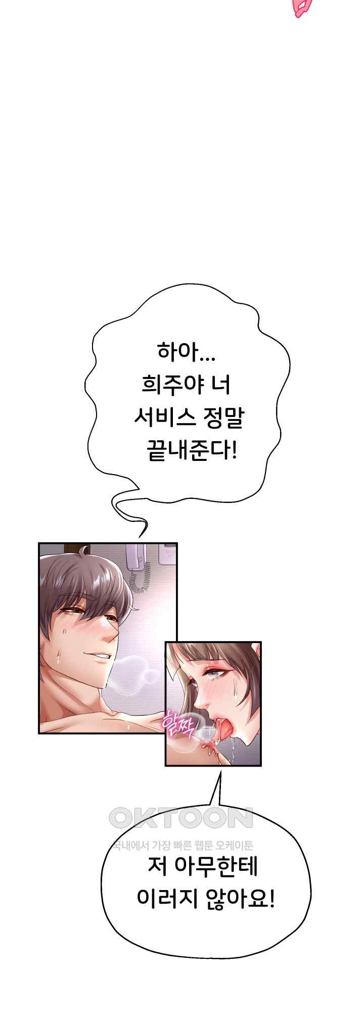 Reborn with Big Rizz Energy Raw - Chapter 36 [photo 46] - MangaPorn