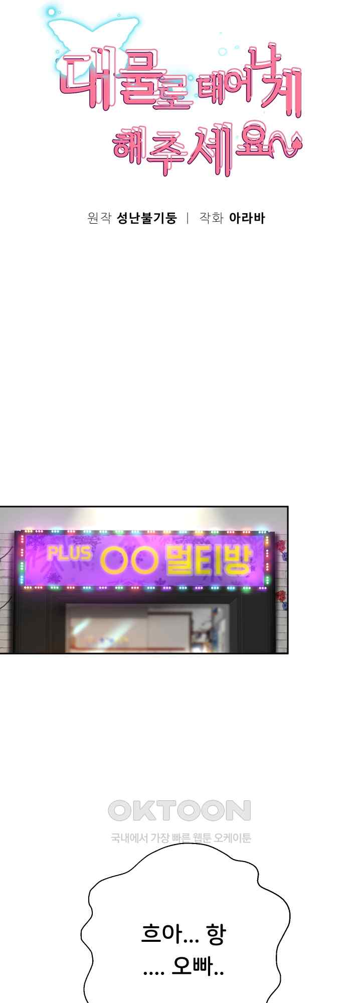 Reborn with Big Rizz Energy Raw - Chapter 36 [photo 5] - MangaPorn