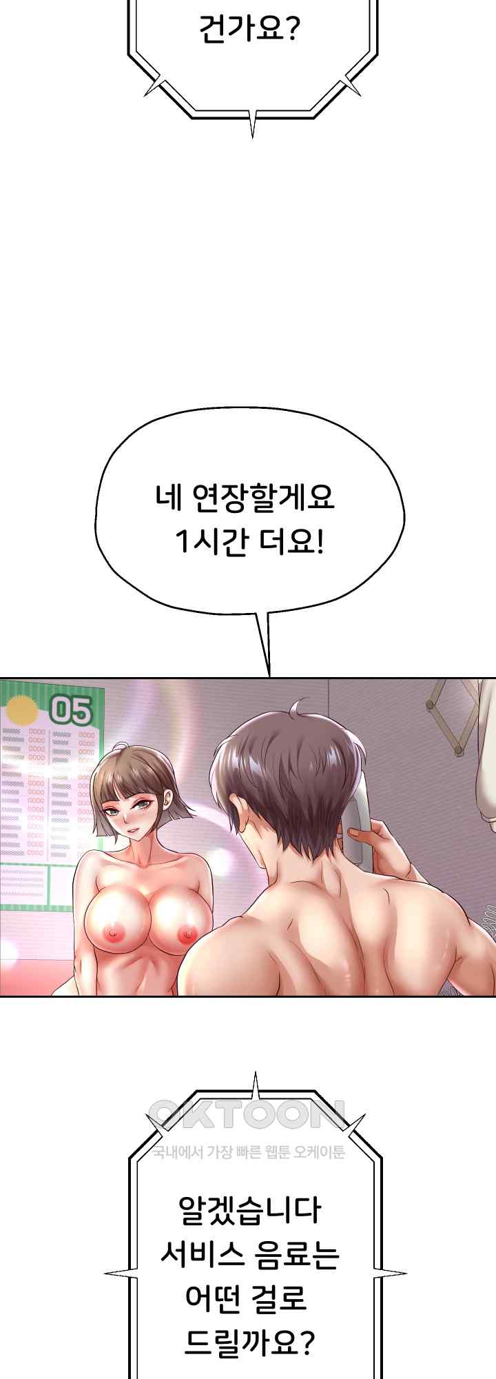 Reborn with Big Rizz Energy Raw - Chapter 36 [photo 52] - MangaPorn