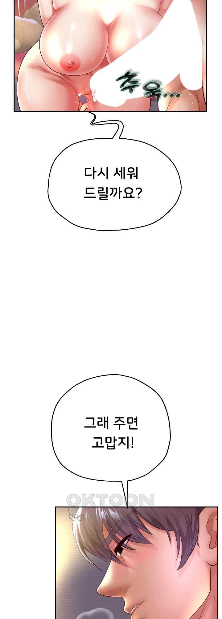 Reborn with Big Rizz Energy Raw - Chapter 36 [photo 56] - MangaPorn