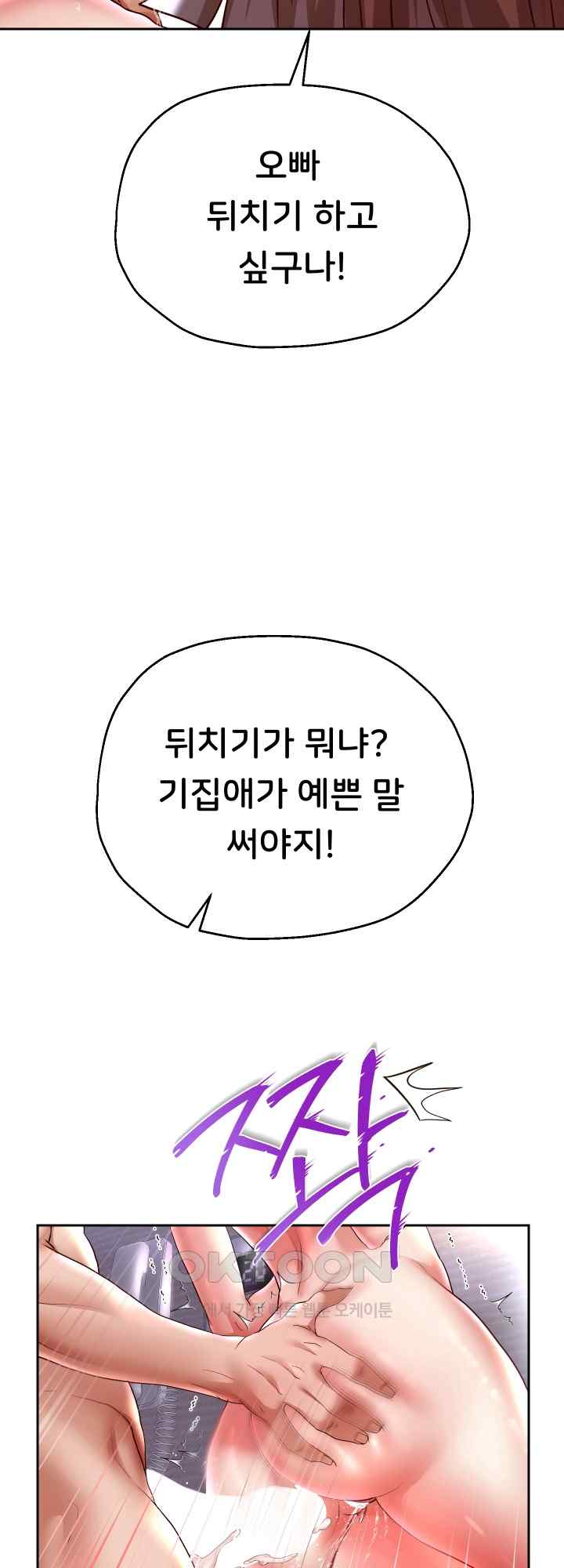 Reborn with Big Rizz Energy Raw - Chapter 36 [photo 61] - MangaPorn