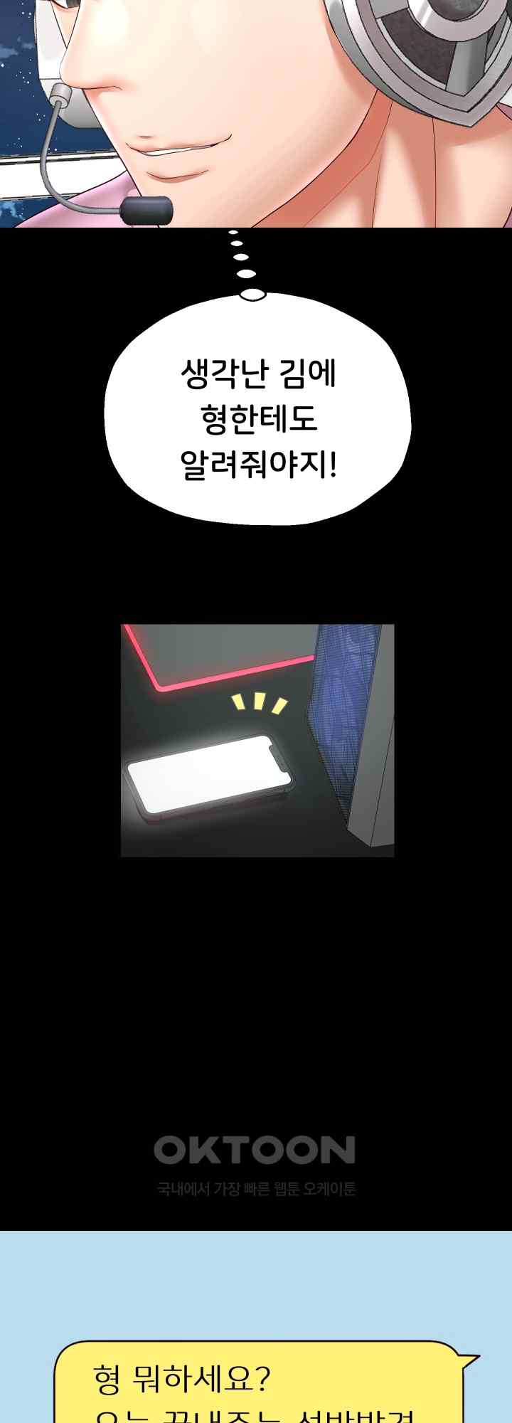 Reborn with Big Rizz Energy Raw - Chapter 40 [photo 16] - MangaPorn