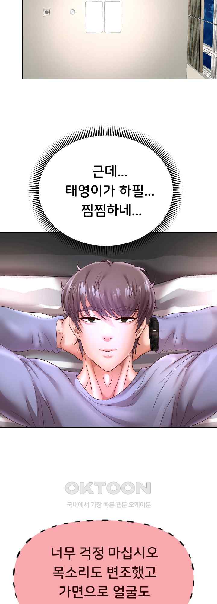 Reborn with Big Rizz Energy Raw - Chapter 40 [photo 25] - MangaPorn