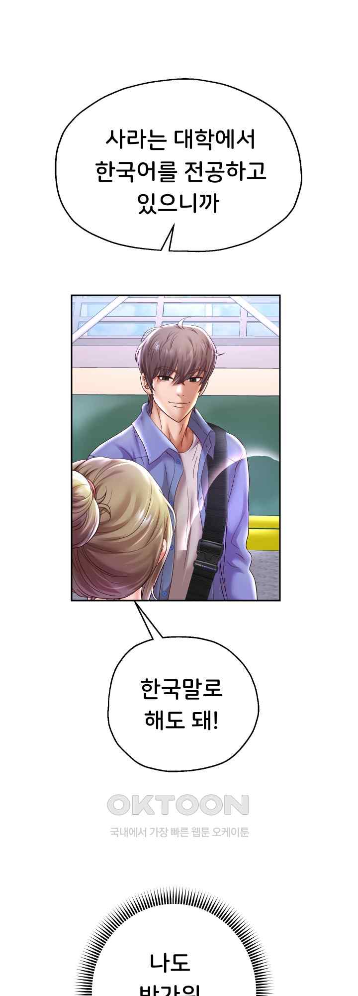 Reborn with Big Rizz Energy Raw - Chapter 40 [photo 47] - MangaPorn