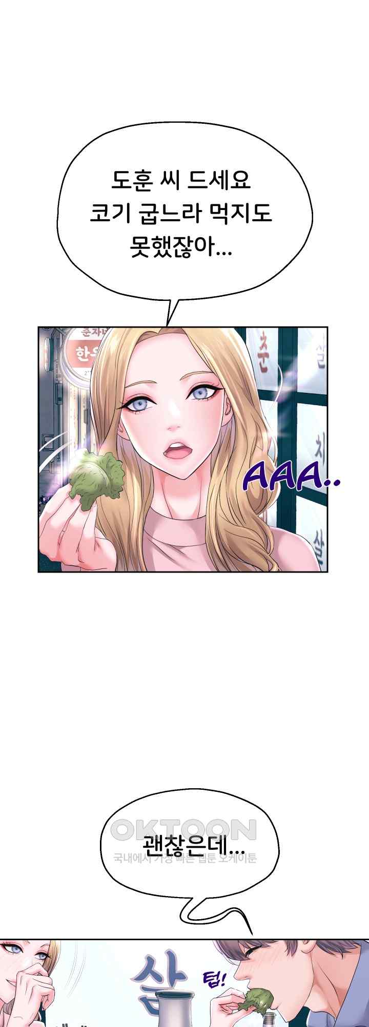 Reborn with Big Rizz Energy Raw - Chapter 41 [photo 14] - MangaPorn