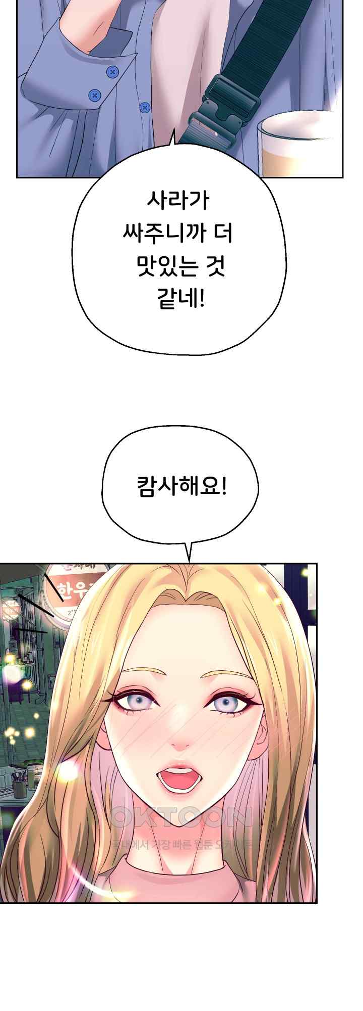 Reborn with Big Rizz Energy Raw - Chapter 41 [photo 17] - MangaPorn