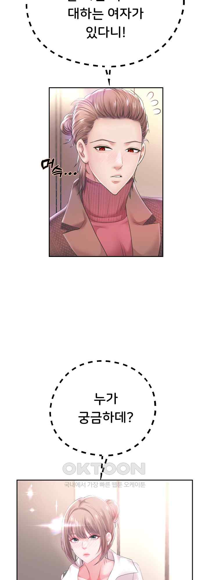 Reborn with Big Rizz Energy Raw - Chapter 42 [photo 28] - MangaPorn