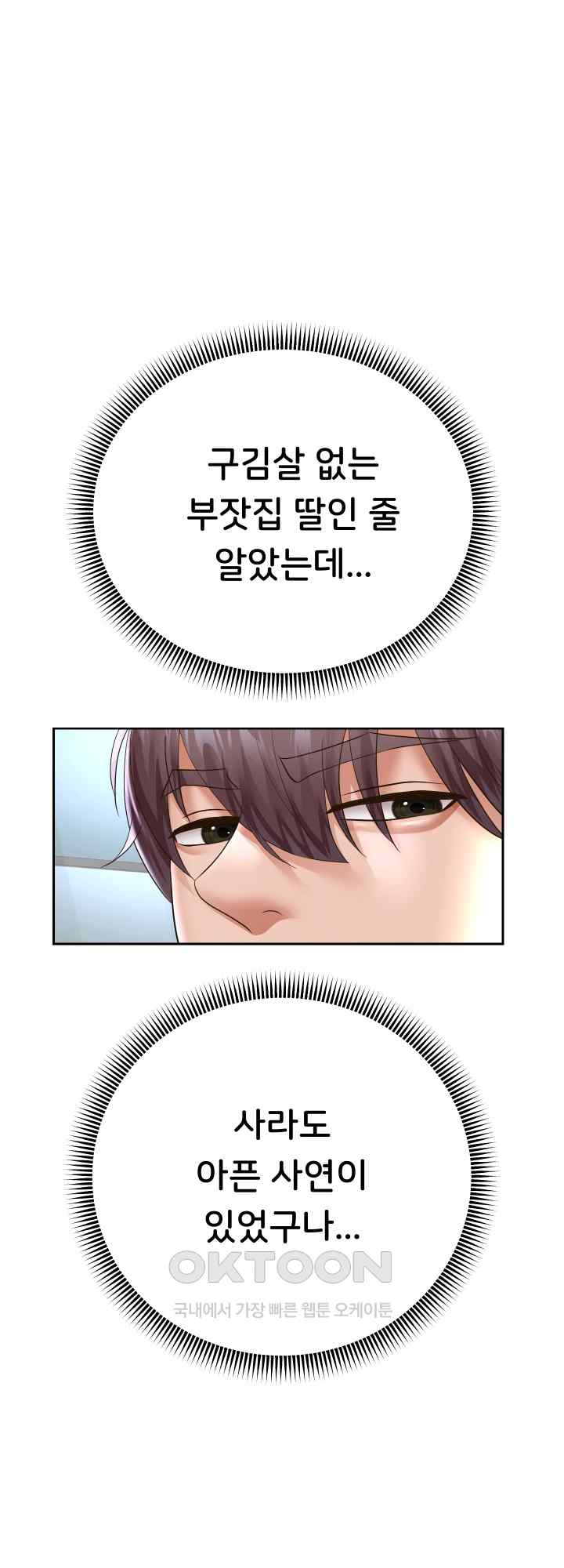 Reborn with Big Rizz Energy Raw - Chapter 43 [photo 1] - MangaPorn