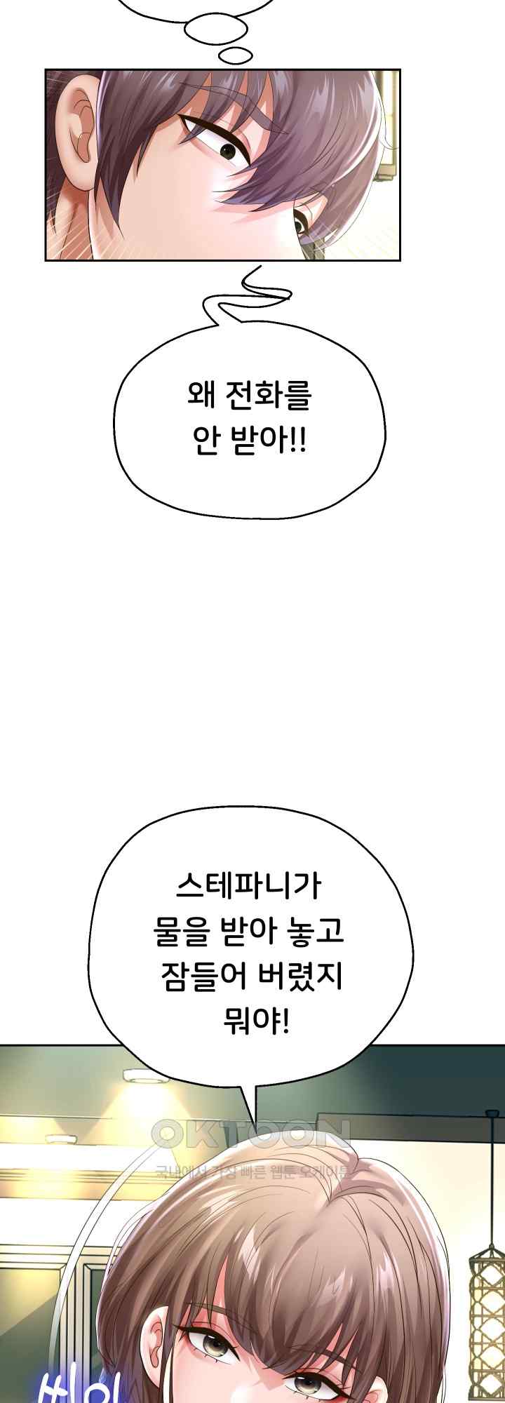 Reborn with Big Rizz Energy Raw - Chapter 43 [photo 10] - MangaPorn