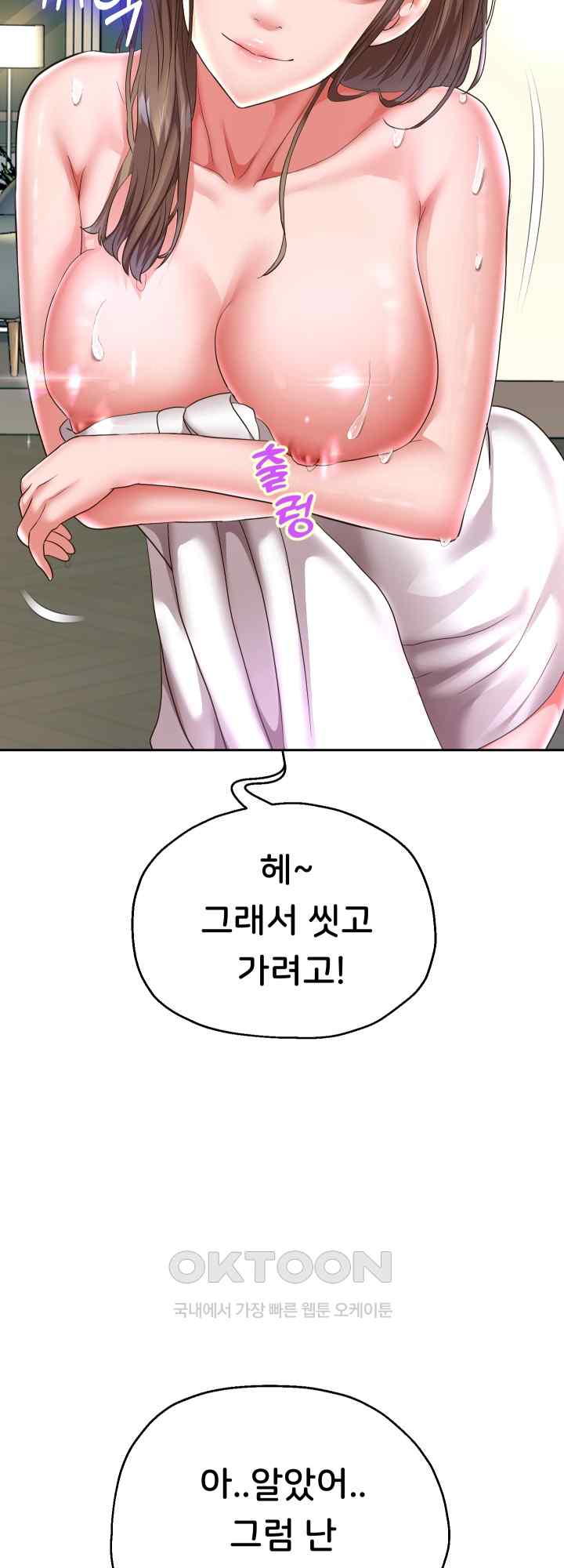 Reborn with Big Rizz Energy Raw - Chapter 43 [photo 11] - MangaPorn