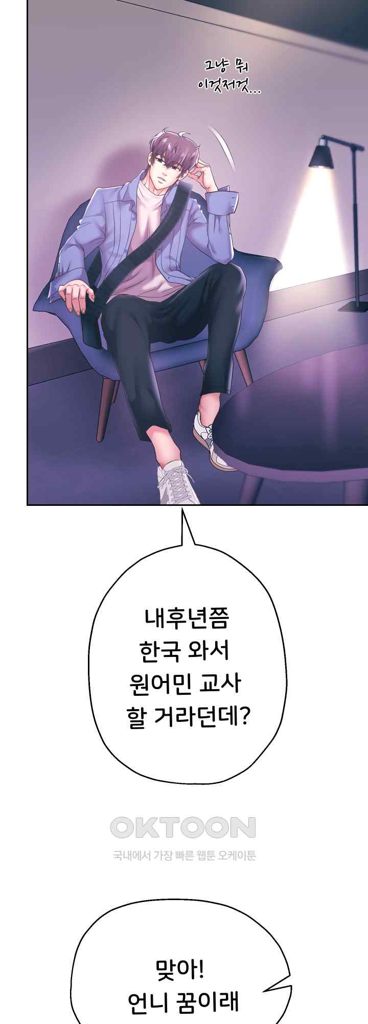 Reborn with Big Rizz Energy Raw - Chapter 43 [photo 20] - MangaPorn