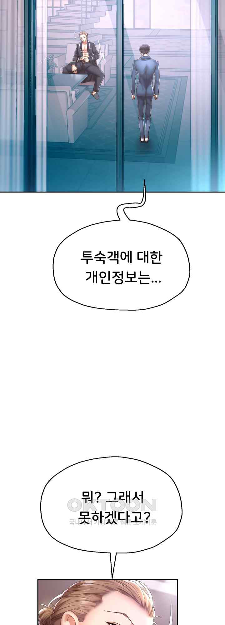 Reborn with Big Rizz Energy Raw - Chapter 43 [photo 31] - MangaPorn