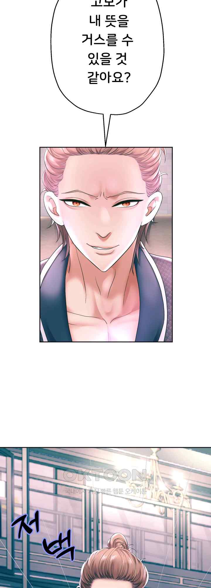 Reborn with Big Rizz Energy Raw - Chapter 43 [photo 34] - MangaPorn