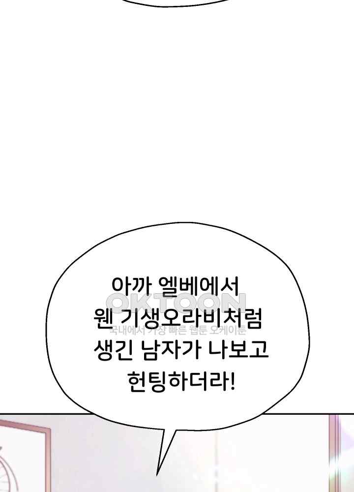 Reborn with Big Rizz Energy Raw - Chapter 43 [photo 36] - MangaPorn