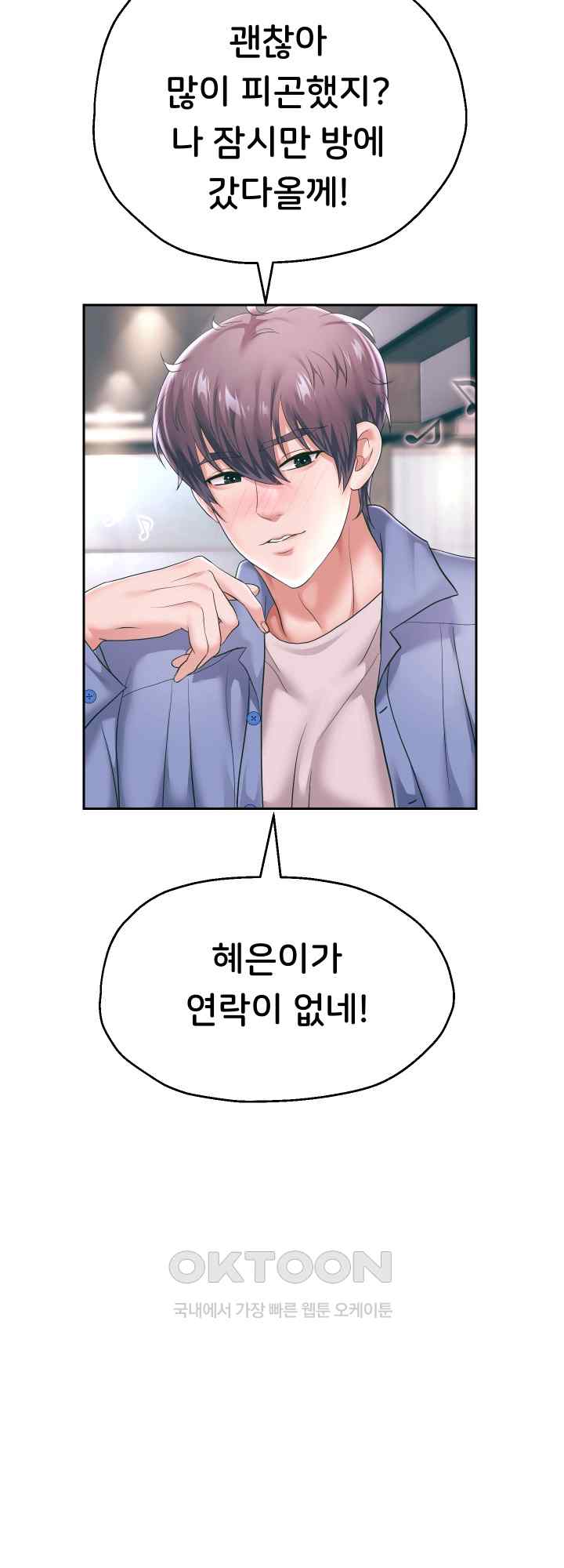 Reborn with Big Rizz Energy Raw - Chapter 43 [photo 4] - MangaPorn