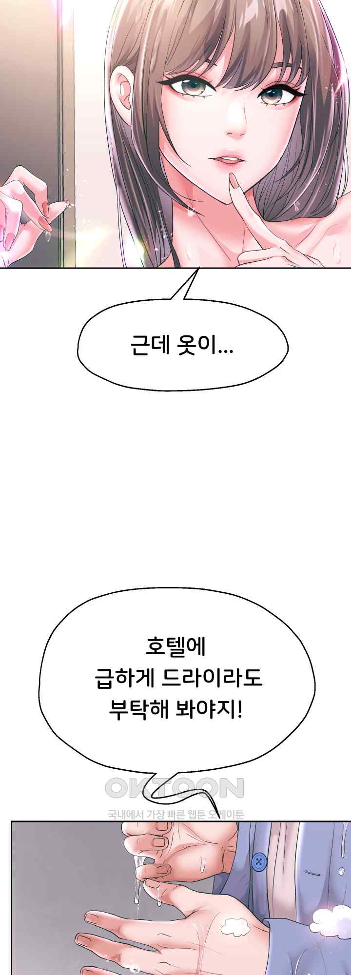 Reborn with Big Rizz Energy Raw - Chapter 44 [photo 19] - MangaPorn