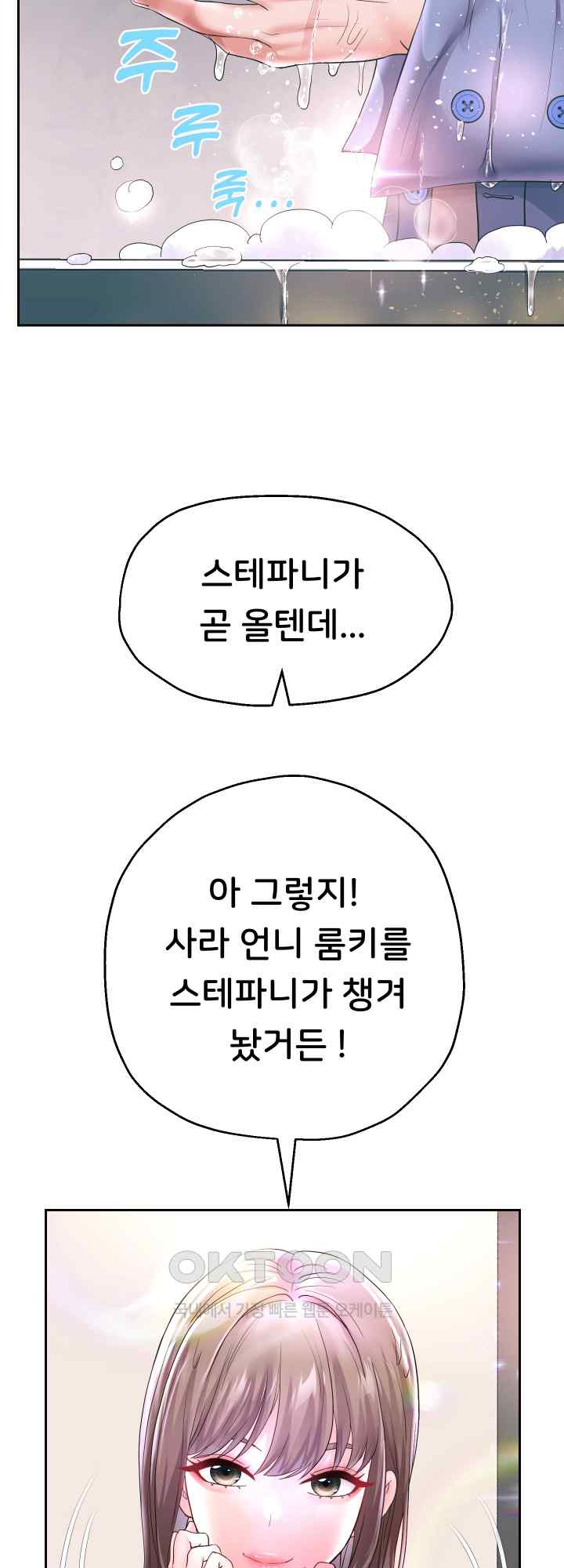 Reborn with Big Rizz Energy Raw - Chapter 44 [photo 20] - MangaPorn