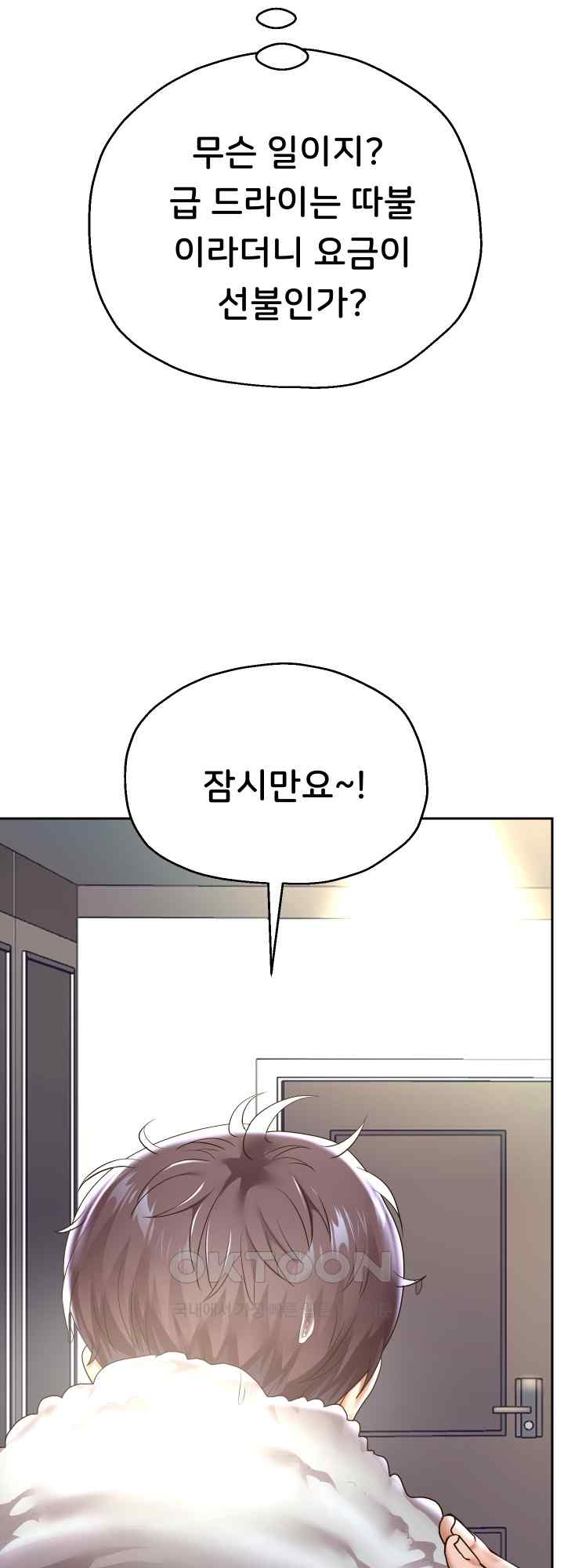 Reborn with Big Rizz Energy Raw - Chapter 44 [photo 49] - MangaPorn