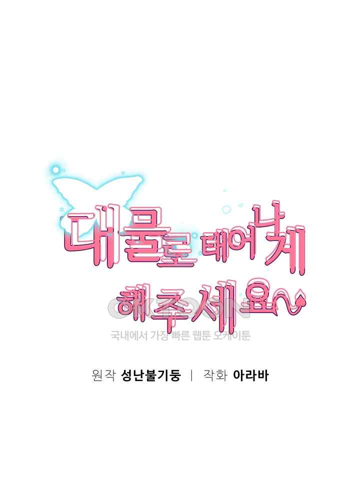 Reborn with Big Rizz Energy Raw - Chapter 44 [photo 6] - MangaPorn