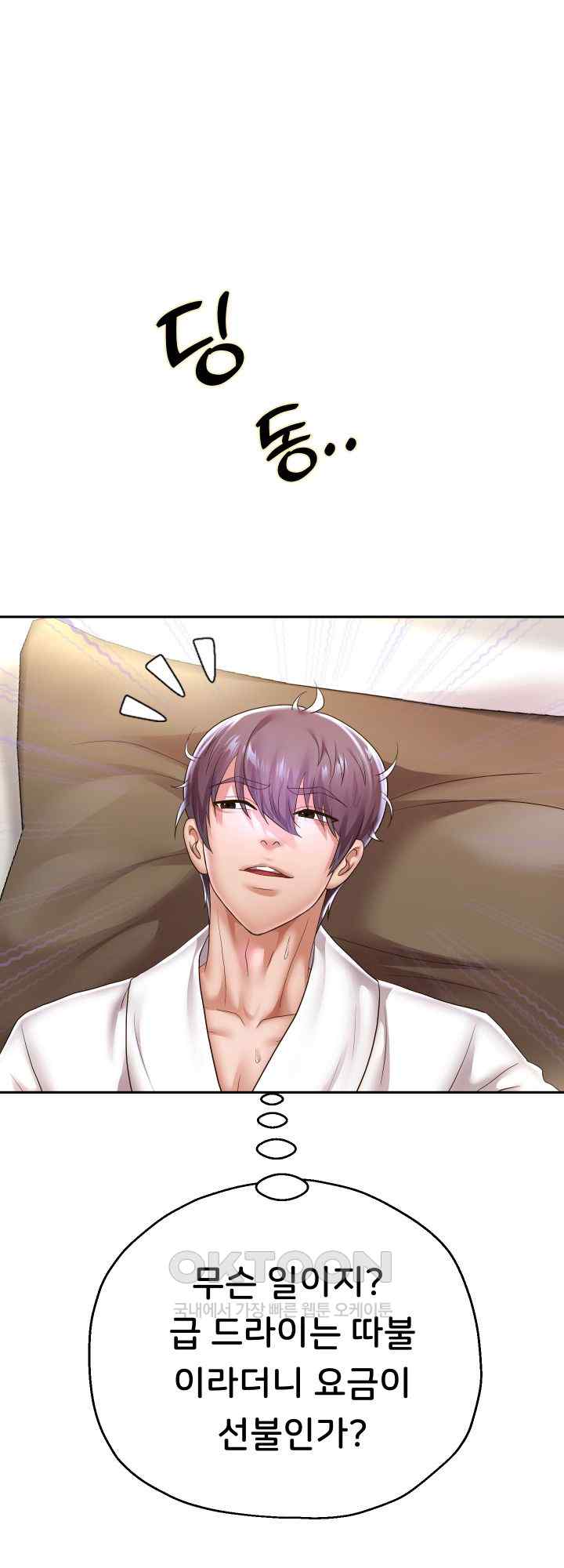 Reborn with Big Rizz Energy Raw - Chapter 45 [photo 1] - MangaPorn