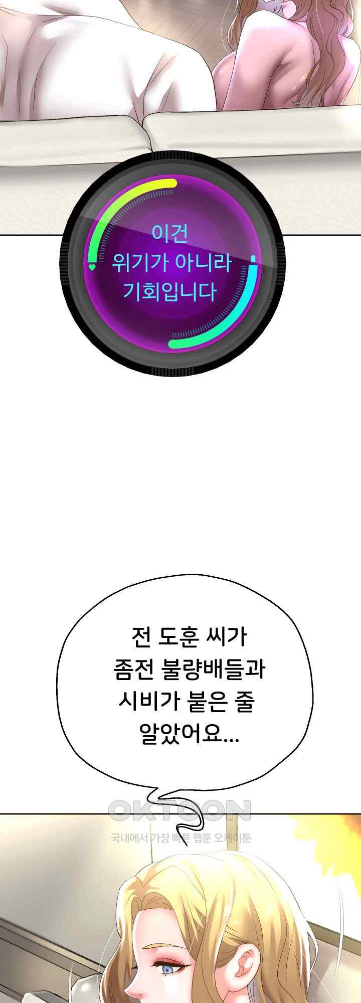 Reborn with Big Rizz Energy Raw - Chapter 45 [photo 10] - MangaPorn