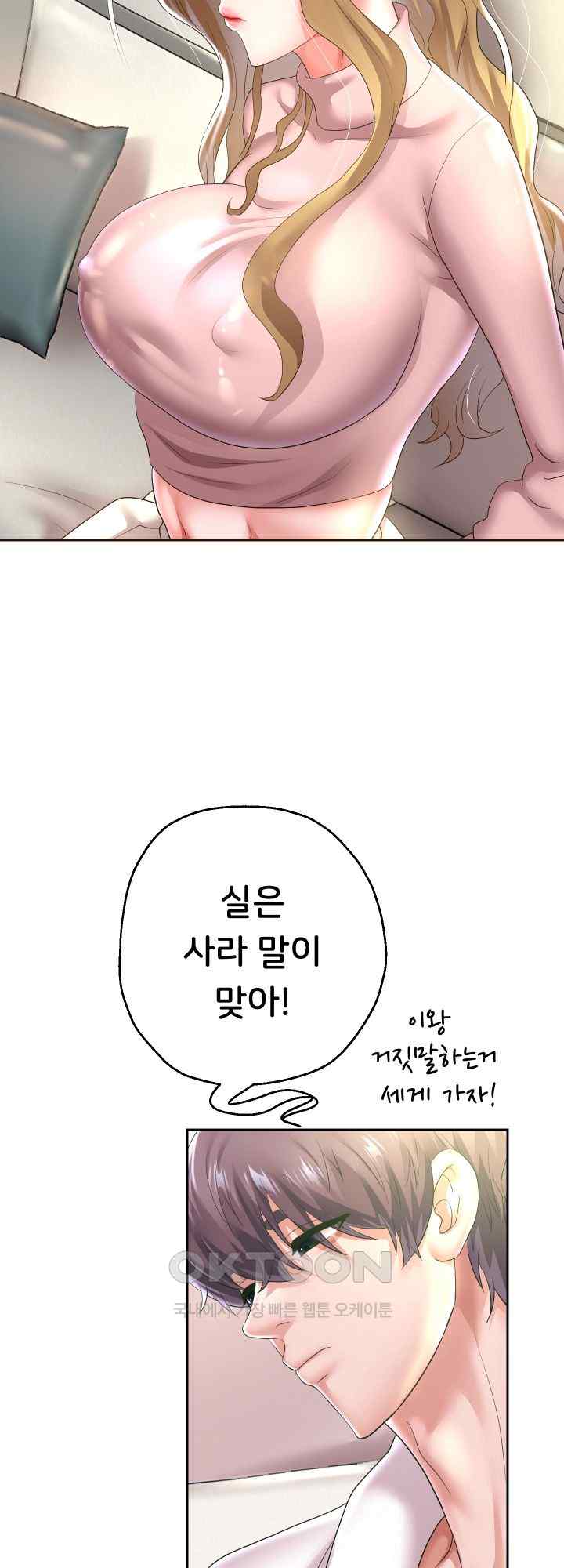 Reborn with Big Rizz Energy Raw - Chapter 45 [photo 11] - MangaPorn