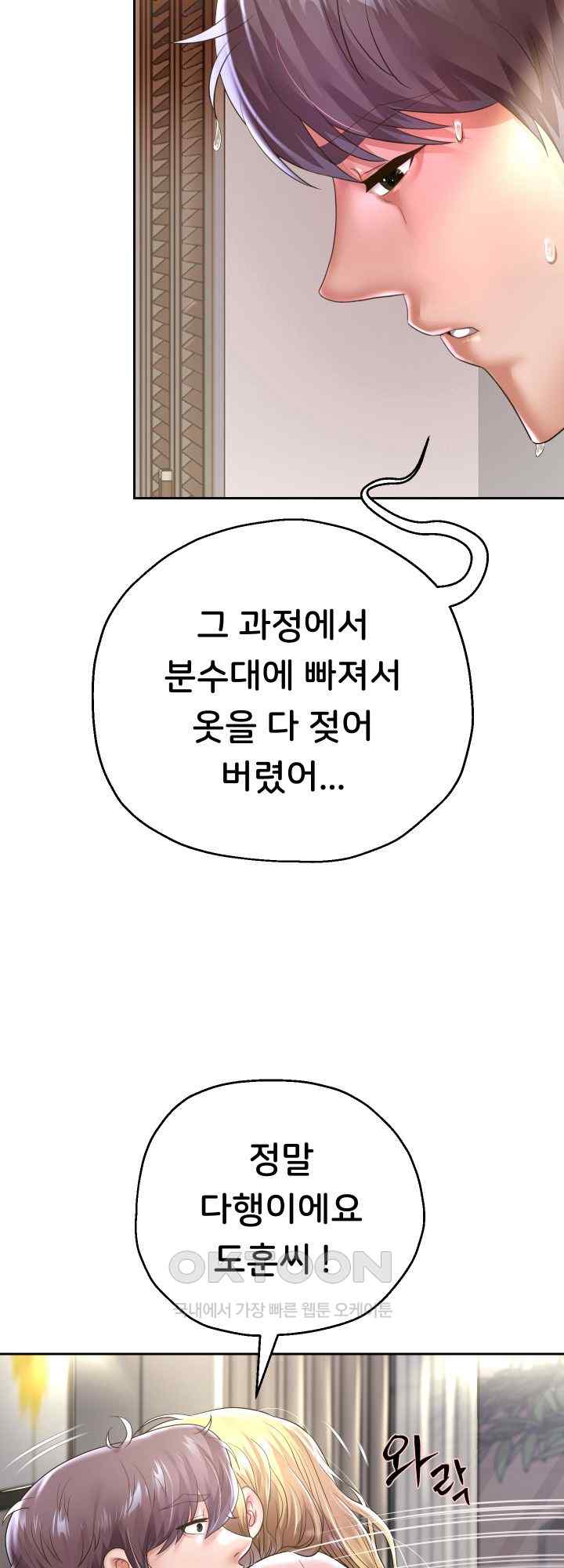 Reborn with Big Rizz Energy Raw - Chapter 45 [photo 14] - MangaPorn