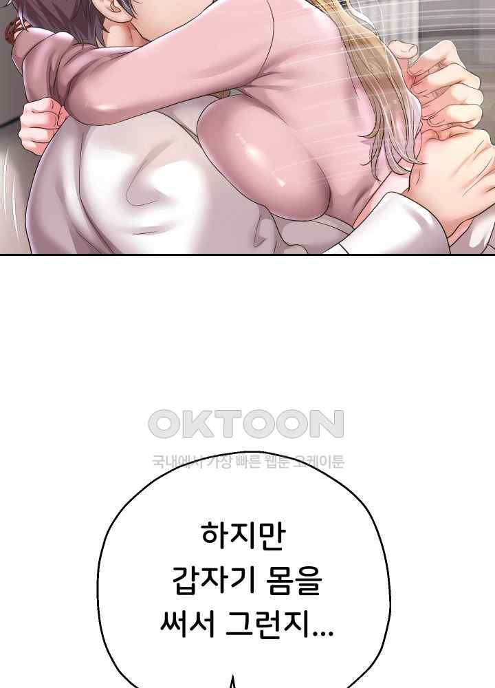 Reborn with Big Rizz Energy Raw - Chapter 45 [photo 15] - MangaPorn