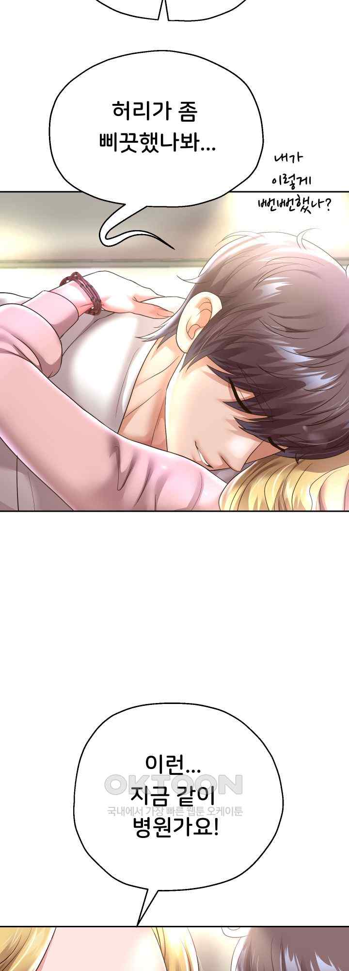 Reborn with Big Rizz Energy Raw - Chapter 45 [photo 16] - MangaPorn