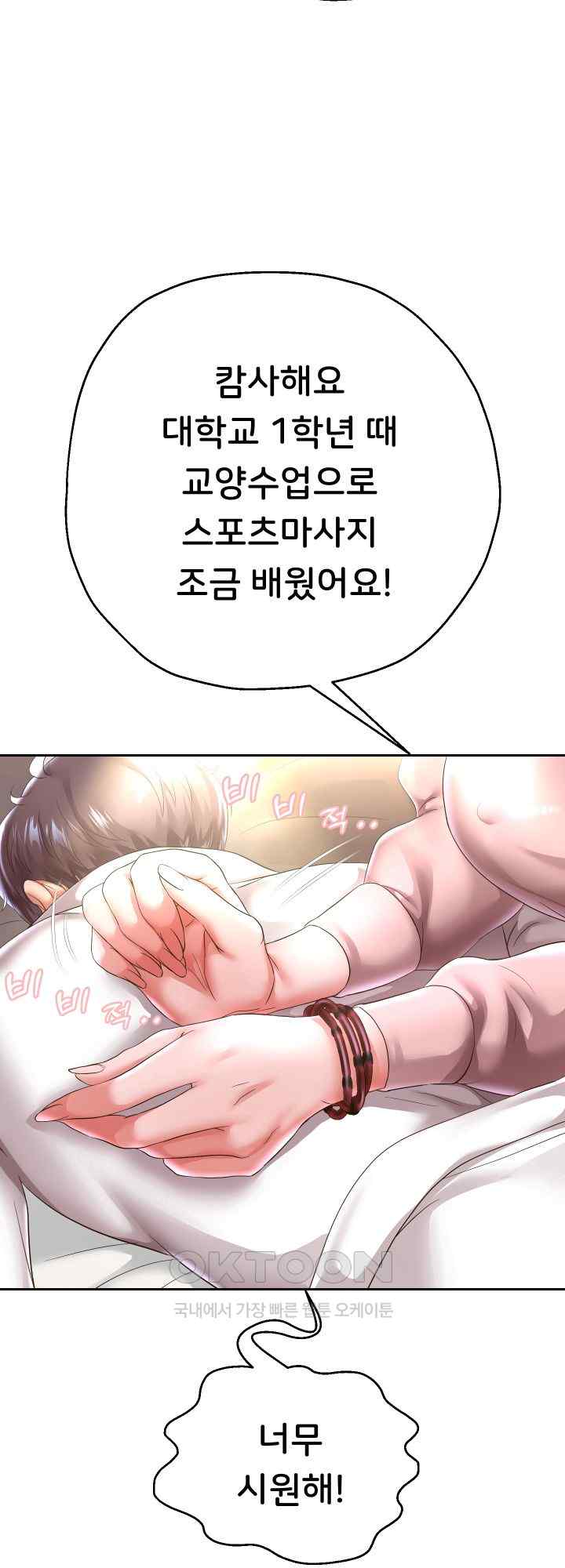 Reborn with Big Rizz Energy Raw - Chapter 45 [photo 20] - MangaPorn