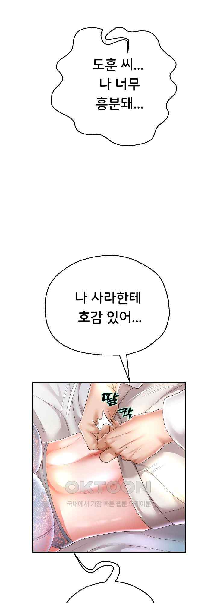 Reborn with Big Rizz Energy Raw - Chapter 45 [photo 35] - MangaPorn