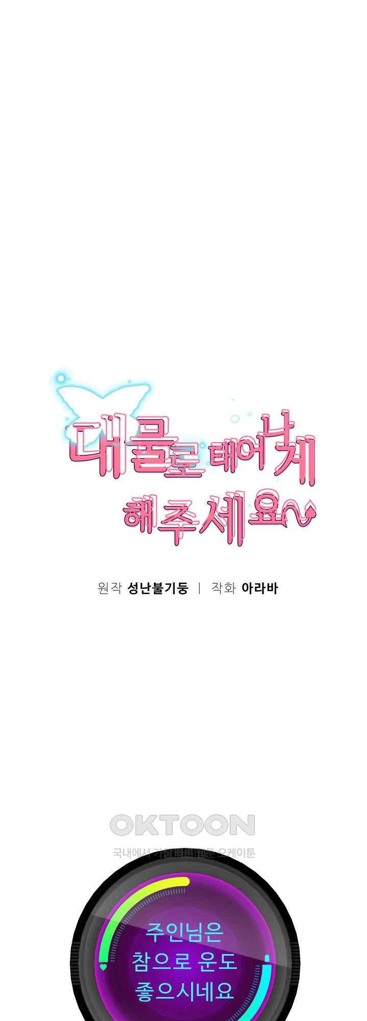 Reborn with Big Rizz Energy Raw - Chapter 45 [photo 7] - MangaPorn