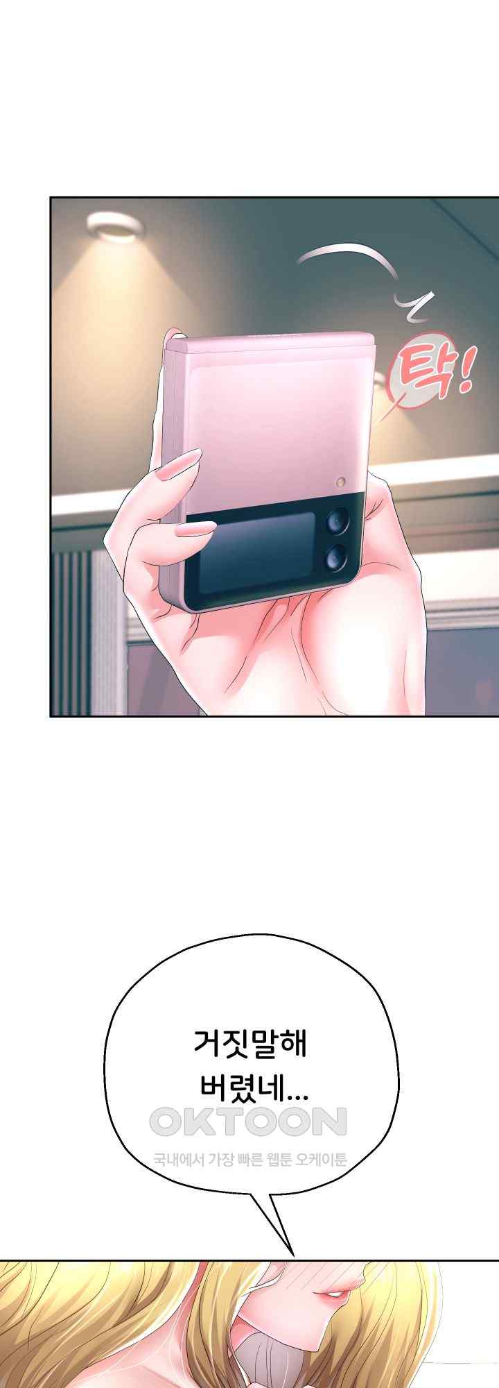 Reborn with Big Rizz Energy Raw - Chapter 46 [photo 46] - MangaPorn