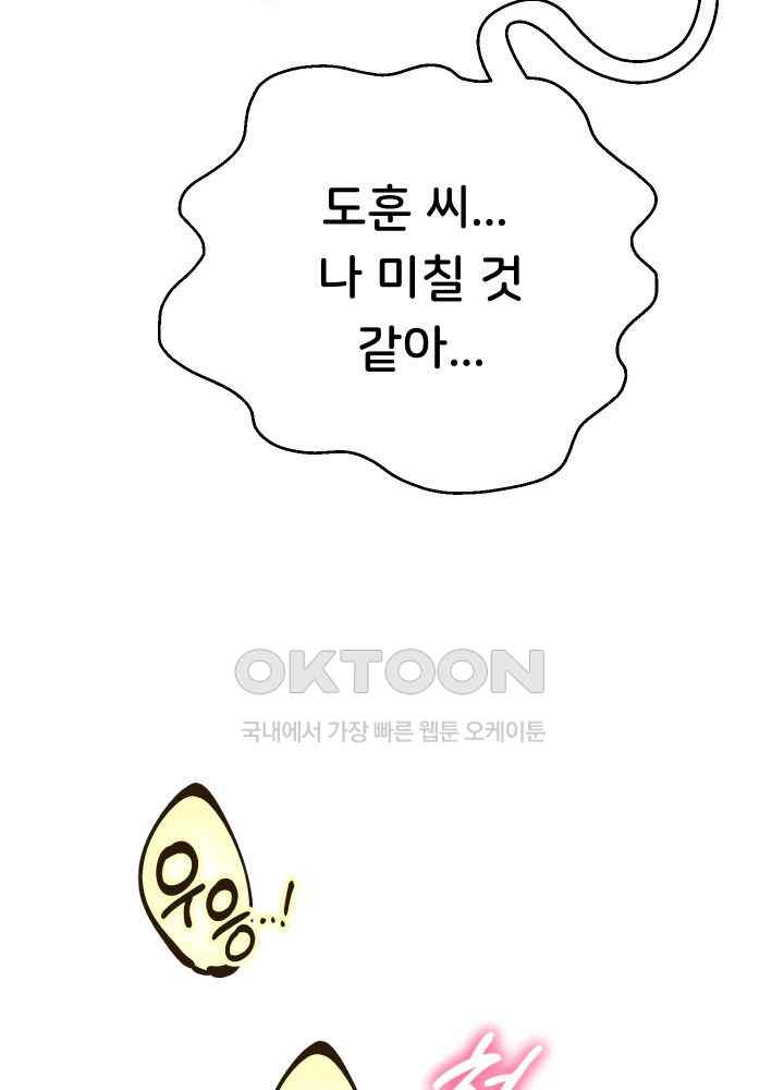 Reborn with Big Rizz Energy Raw - Chapter 46 [photo 54] - MangaPorn