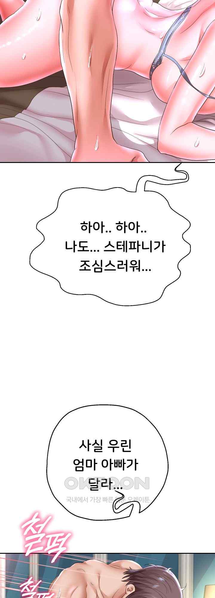 Reborn with Big Rizz Energy Raw - Chapter 47 [photo 22] - MangaPorn