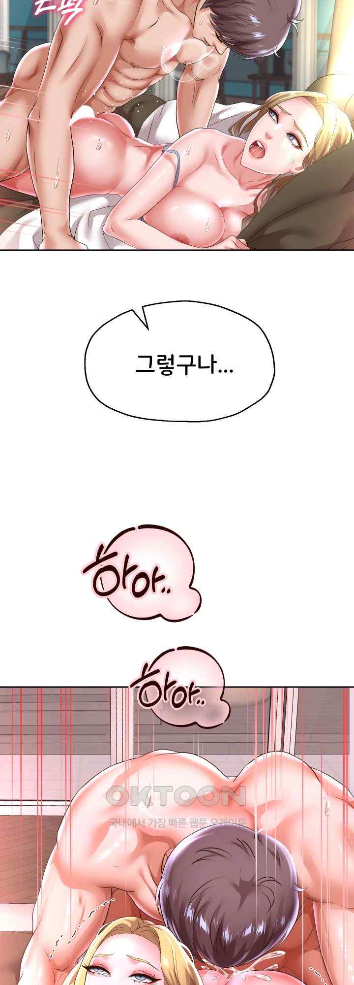 Reborn with Big Rizz Energy Raw - Chapter 47 [photo 23] - MangaPorn