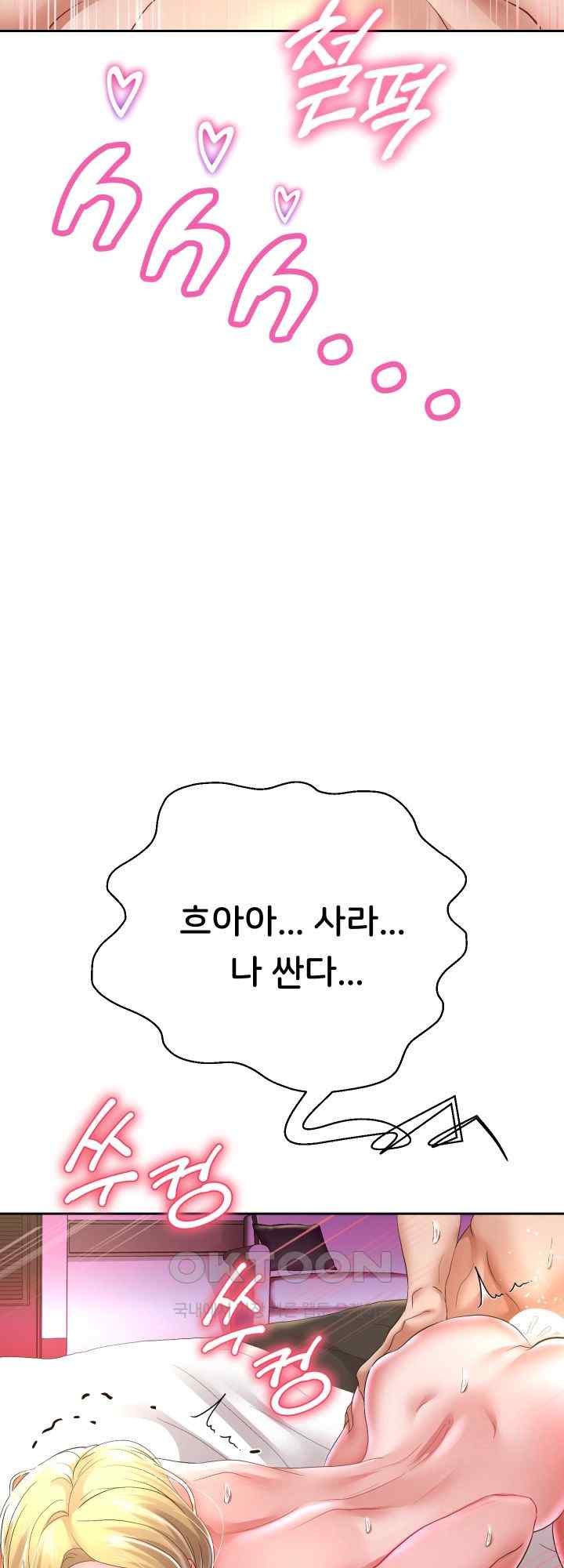 Reborn with Big Rizz Energy Raw - Chapter 47 [photo 47] - MangaPorn