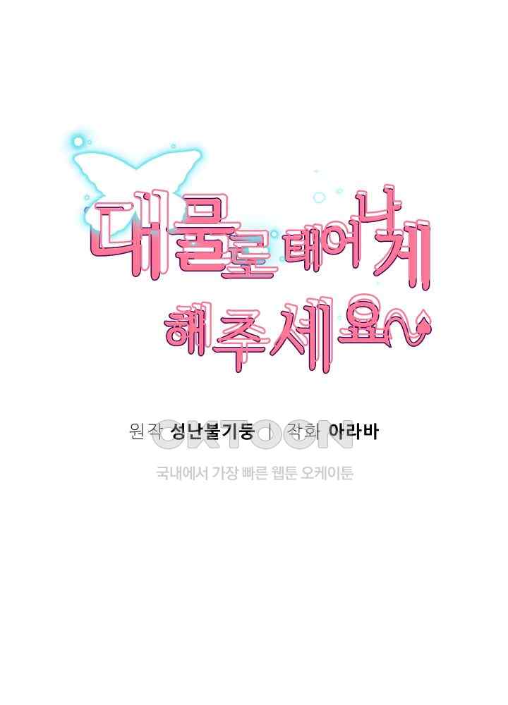 Reborn with Big Rizz Energy Raw - Chapter 47 [photo 6] - MangaPorn