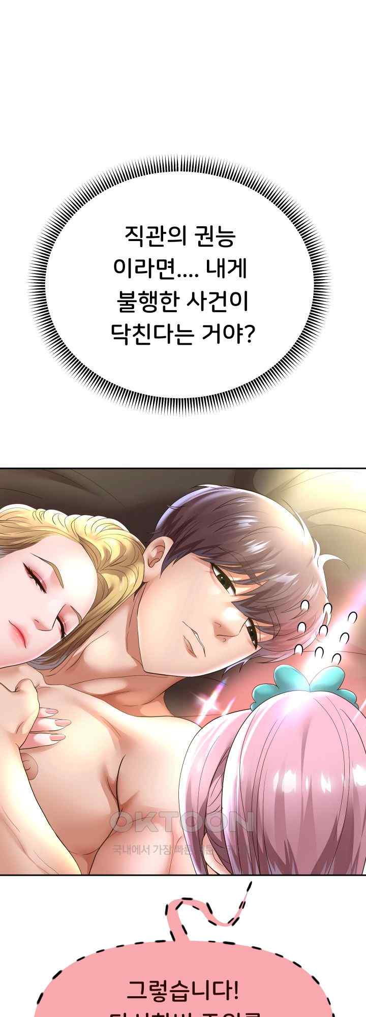 Reborn with Big Rizz Energy Raw - Chapter 48 [photo 26] - MangaPorn