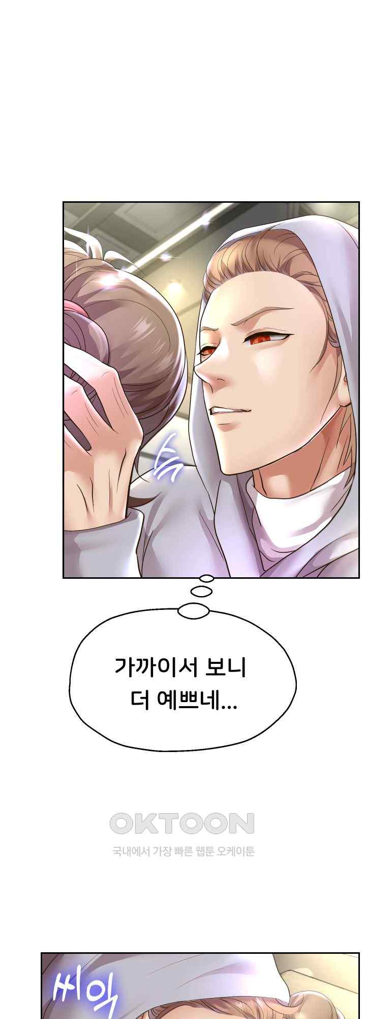 Reborn with Big Rizz Energy Raw - Chapter 49 [photo 1] - MangaPorn