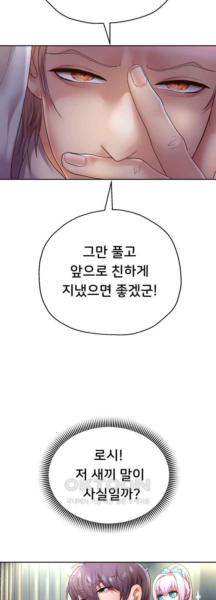 Reborn with Big Rizz Energy Raw - Chapter 49 [photo 37] - MangaPorn