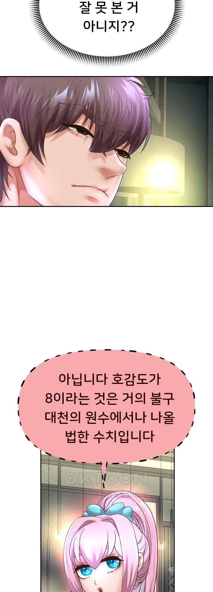 Reborn with Big Rizz Energy Raw - Chapter 49 [photo 41] - MangaPorn