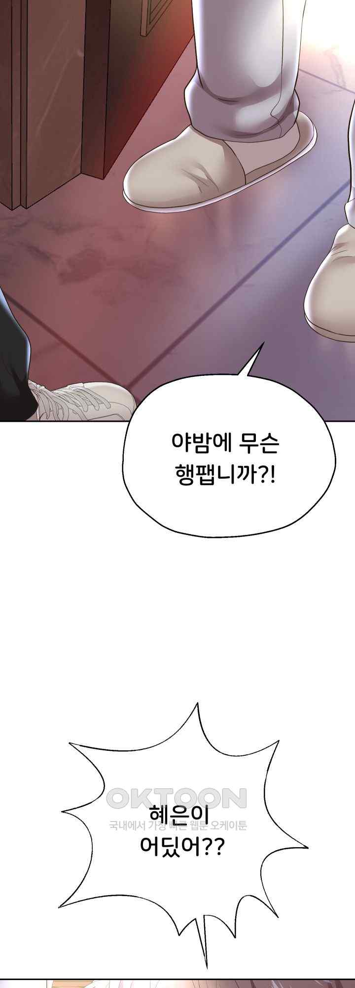 Reborn with Big Rizz Energy Raw - Chapter 49 [photo 8] - MangaPorn