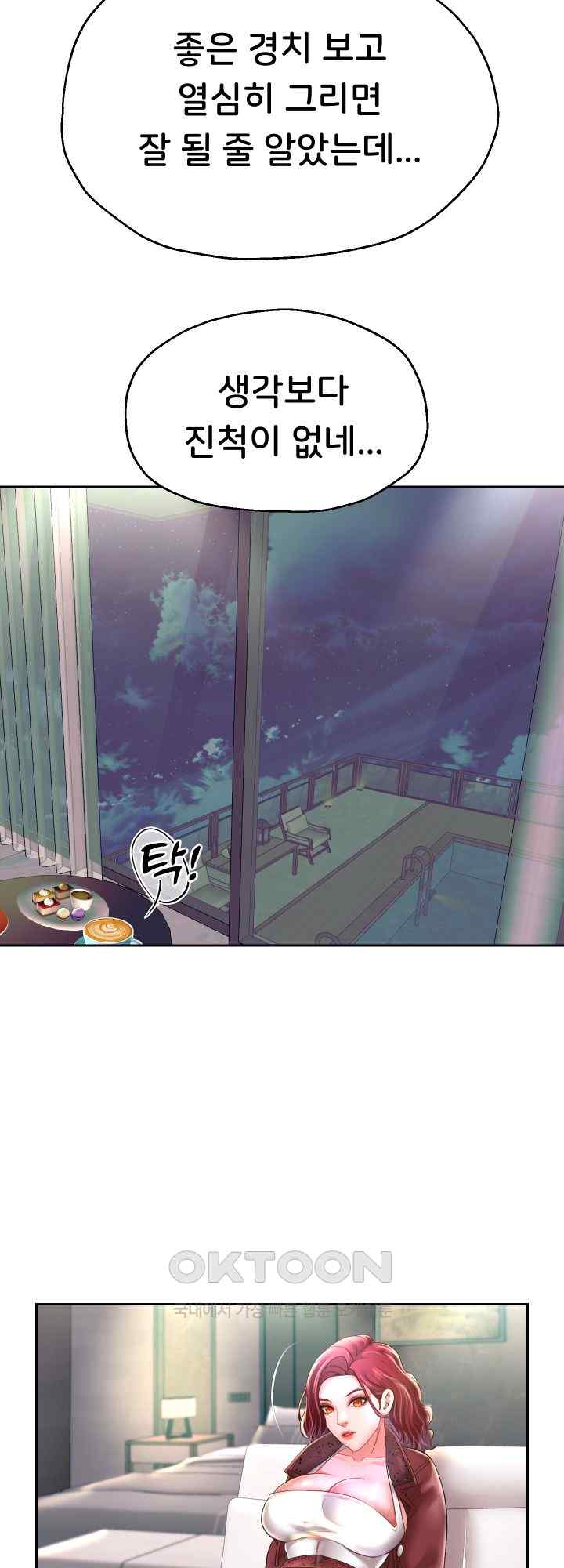 Reborn with Big Rizz Energy Raw - Chapter 50 [photo 16] - MangaPorn