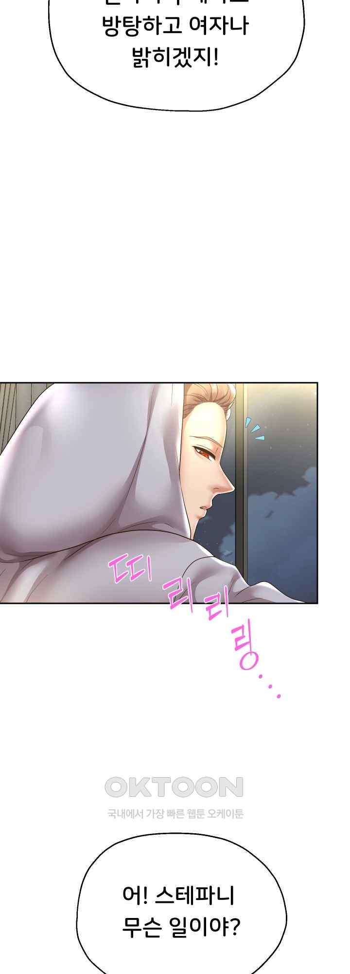 Reborn with Big Rizz Energy Raw - Chapter 50 [photo 19] - MangaPorn