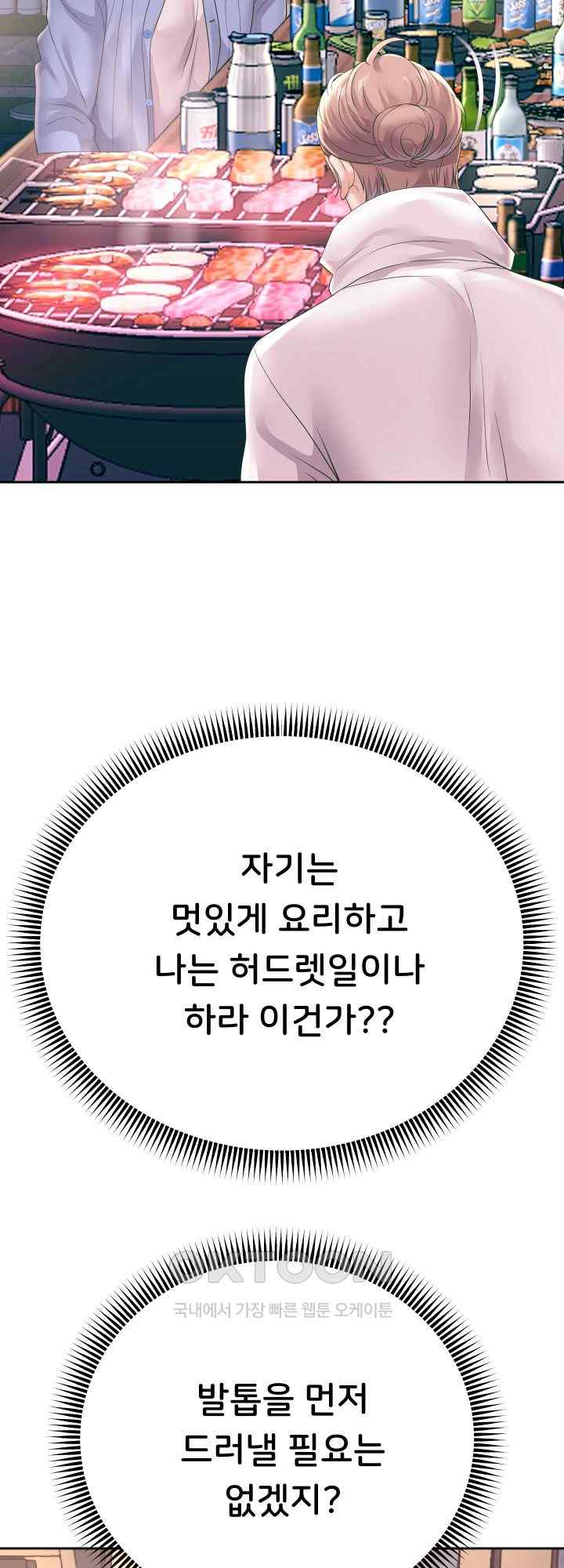 Reborn with Big Rizz Energy Raw - Chapter 50 [photo 53] - MangaPorn